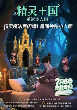 贝拉与小男孩再次展现了他们的勇气和智慧。