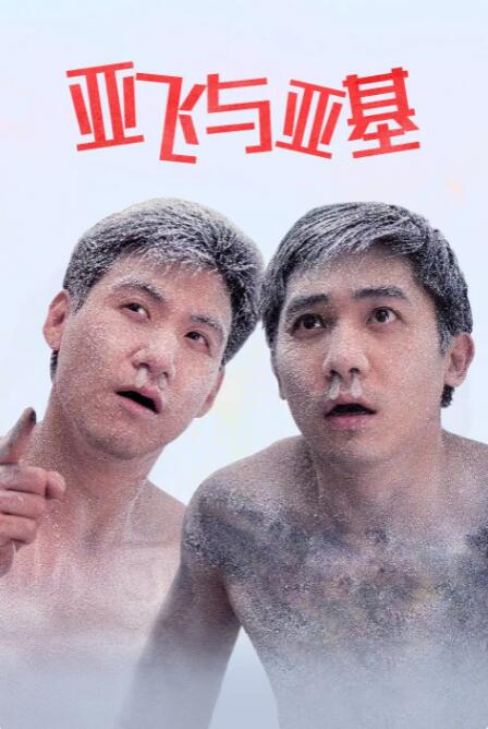 今日，片方曝光了“年末贺岁，爆笑还钱”为主题的预告海报及先导预告片。