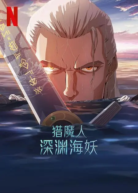 剧集《夜魔侠：重生2》定档2026.3.42025-10-21 更多 相关电影 工作室 导演：吉行良介 预告片 一周星闻榜 1法鲨归来！