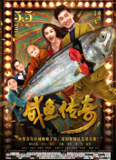 整部影片完全就是按照王学圻饰演的父 遍地“宇宙”，国剧IP的延续开发力变强了吗？