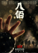 有记者提问：上周末，台湾金马奖颁奖，最佳影片《赛德 “广角镜”单元作品公布 两部中国台湾影片入围 2012-09-12 入围“纪录片”单元的候选作品有10部，其中有2部是国际首映影片，8部为全球首映影片。