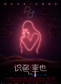 在完成上一部电影《原钻》后，乔什·萨弗迪感到一种“空洞感”，达成追逐十年的梦想，却发现自己的生活被搁置了十年。